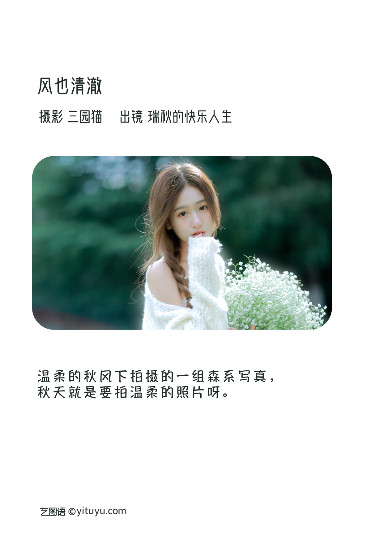 [YITUYU] 2023.01.07 Vol.2856 – The wind is also clear Rachel's happy life#[22P]-2