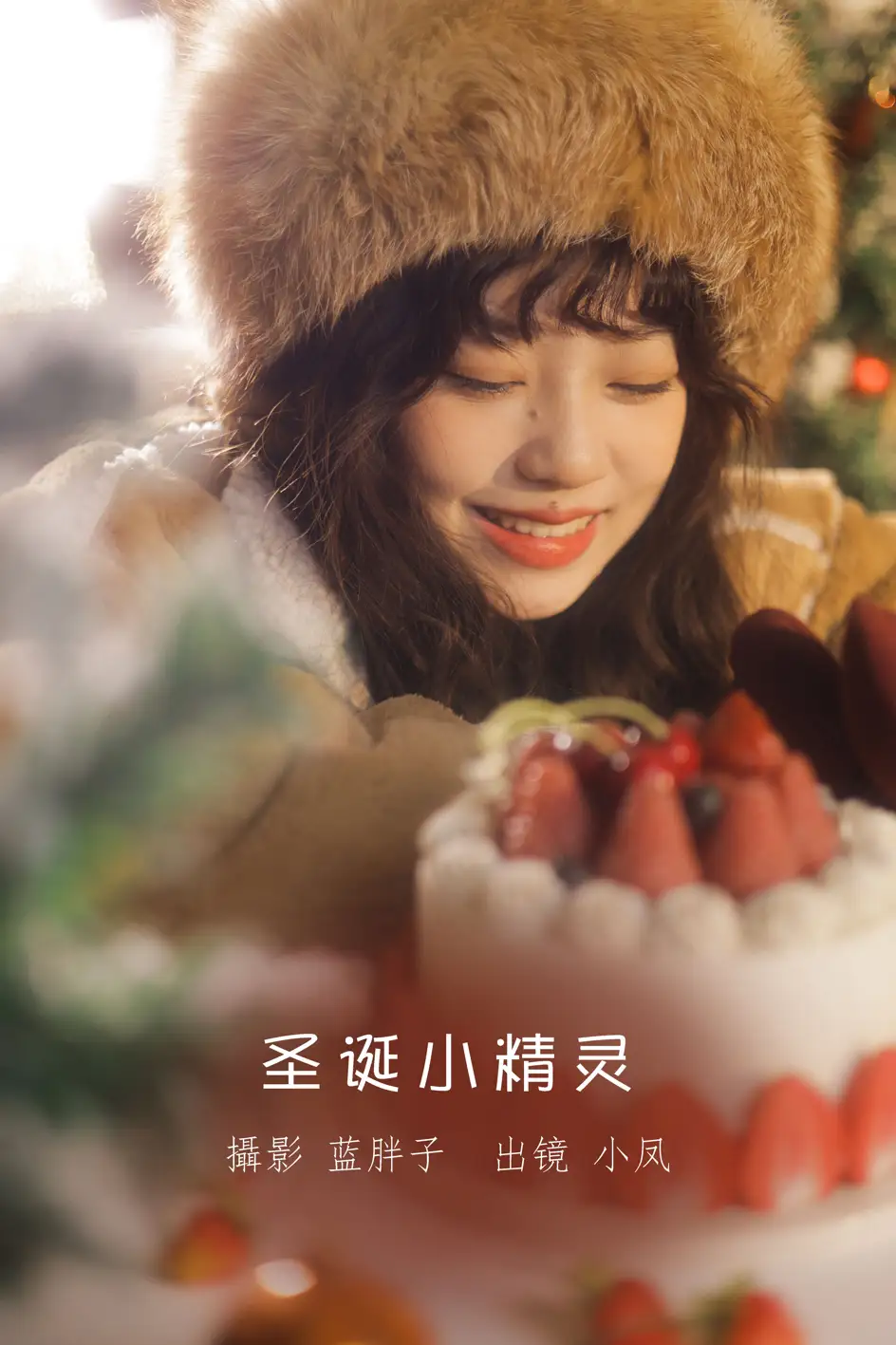 [YITUYU] 2022.08.15 Vol.1711 – Christmas Elf Xiaofeng#[32P]-1