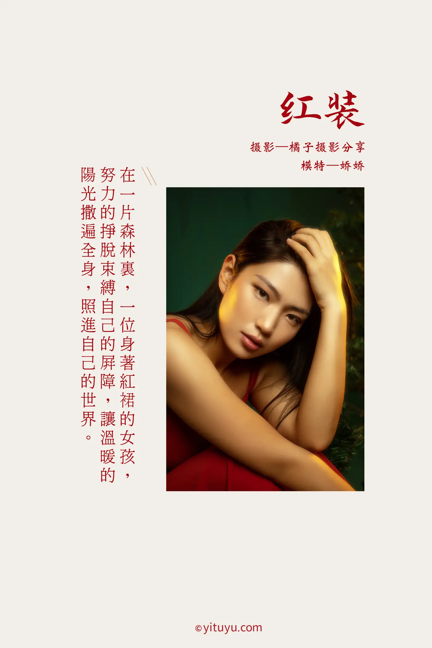 [YITUYU] 2021.05.24 Vol.059 – Red Jiaojiao#[35P]-2