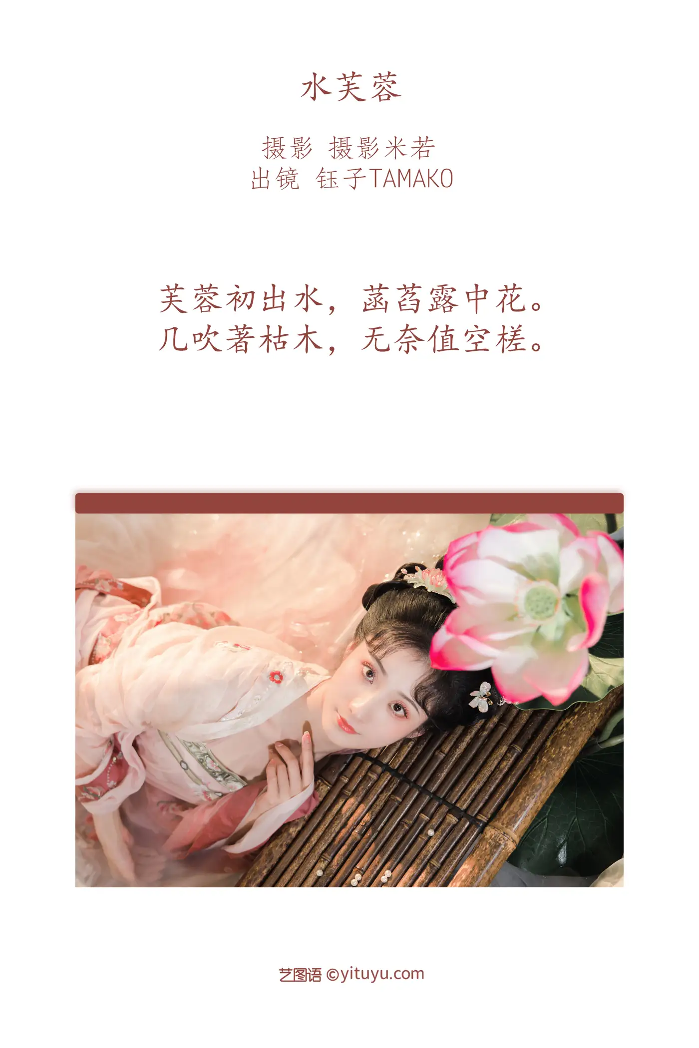 [YITUYU] 2022.08.28 Vol.1812 – Water Hibiscus Tamako#[28P]-2